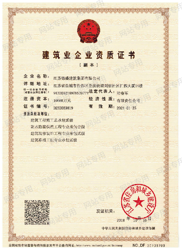 建筑業(yè)企業(yè)資質證書1.jpg